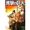 Hajime Isayama Attack On Titan Vol.23 (Tascabile)