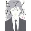 Makoto Isshiki Piano Forest (20) (Tascabile)