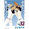 Asa Higuchi Shake It Big (32) (Tascabile)