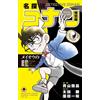 Masaru Ota Detective Conan Special Edition Meio's Eyes (Tascabile)