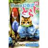 Yumi Tamura Neko Mix Genkitan Toraji (Tascabile)