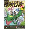 Hidenori Kusaka Pokemon Special (Tascabile)