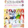 Sanrio The Quintessential Quintuplets X Sanrio Characters Memorial C (Tascabile)