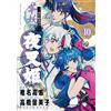 Takashi Shiina Another Tale/Ehon Soshi Yashahime The Half-Demon (Tascabile)