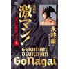 Go Nagai & Dynamic Pr Treasured Edition Gekiman! Devilman Chapter (1 (Tascabile)