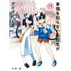 Taku Kawamura A Transfer Student Who Doesn`t Know The Situation Come (Tascabile)
