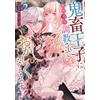 Anthology I'M Going Crazy After Being Forced To Train By The Devil P (Tascabile)