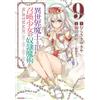 Slave Magic Of Another World Demon King And Summoned Girl (9) Book NUOVO