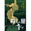 Hideo Yamamoto Ichi the Killer (Omnibus) Vol. 4 (Tascabile)