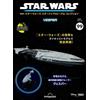 DeAGOSTINI Star Wars Starship & Vehicle Collection n.99 Vesper Star Destroyer DeAgostini