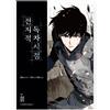 Omniscient Reader's Viewpoint Vol 1 Korean Webtoon Manhwa Manga Comic Book