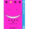 Yusei Matsui Assassination Classroom 3 (Tascabile)