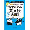 Chizuko Tsumate Special Training In English Grammar For Speaking Tha (Tascabile)