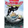 Gino Which Is Stronger!? Killer Whale Vs. Hammerhead Shark - Scary! (Tascabile)