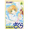 Clamp Cardcaptor Sakura (4) (Tascabile)