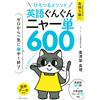 Mari Hirotsuru Hirotsuru Method English Steadily Meow Single 600 Fro (Tascabile)