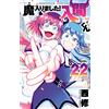 Osamu Nishi I Joined The Demon! Iruma-Kun 22 (Tascabile)