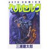Kentaro Miura Berserk Vol.11 (Tascabile)