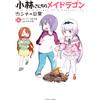 Mitsuhiro Kimura Miss Kobayashi`s Dragon Maid Kanna`s Daily Life (4) (Tascabile)