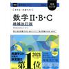 Kouki Sakoda Decide! Common Test Mathematics Ii B C (Revised And Exp (Tascabile)