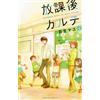 Mayu Hinase After School Medical Record (3) (Tascabile)