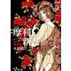 Toshie Kihara Mari And Shingo Complete Edition 3 (Tascabile)