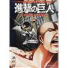Attack on Titan 2 (Bilingual Version) (Tascabile)