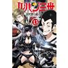 Monkey Punch/M Lupin The Third: Princess Of Another World 13 (Tascabile)