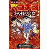 Yutaka Abe Crimson Love Song From Detective Conan (Tascabile)
