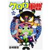 Yoshizaki Kannon Sergeant Keroro (29) (Tascabile)