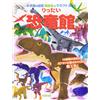Masanori Kamiya Rittai Dinosaur Museum (Tascabile)