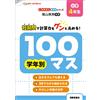 Shunichi Miki Repeated Practice Book Series: 100 Squares By Grade Le (Tascabile)
