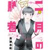 Shiho Takase February Winners - The Classroom Of Absolute Success (Tascabile)