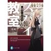 Takemachi Spy Classroom 05: Elna The Fool (Tascabile)