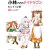 Cool Cultists Miss Kobayashi's Dragon Maid Kanna's Daily Life (Tascabile)