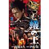 Eternal Tsukawaki King Of The Ants 2 (Tascabile)