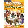 Takeshi Sonoda Learning Drill - Learn Math Sentences With Minecraft (Tascabile)