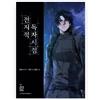 Omniscient Reader's Viewpoint Vol 2 Korean Webtoon Manhwa Manga Comic Book