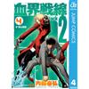 Yasuhiro Naito Blood Blockade Battlefront Back 2 Back 4 -V Dimension (Tascabile)