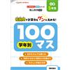 Shunichi Miki Repeated Practice Book Series: 100 Squares By Grade, 5 (Tascabile)