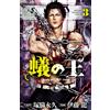 Eternal Tsukawaki King Of The Ants 3 (Tascabile)