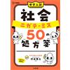 Takayuki Shibut Junior High School Entrance Exam Social Studies 50 P (Tascabile)
