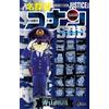 Gosho Aoyama Detective Conan Justice Plus Sdb (Tascabile)