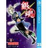 Hideaki Sorachi Gintama 25 (Tascabile)