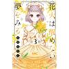Nakajima Milk Fireworks Are A Never-Ending Dream 3 (Tascabile)