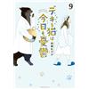 Yamada Sheep The Smart Cat Is Depressed Today Too (9) (Tascabile)