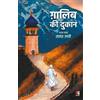 Talat Umri Galib Ki Dukan (Tascabile)