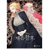The Remarried Empress Vol 4 Korean Romance Webtoon Manhwa Manga Comic Book