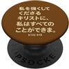 Philippians 4 13 Christian Bible Verse A Posso fare tutte le cose attraverso Cristo Testo giapponese Christian PopSockets PopGrip Adesivo