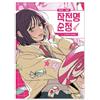 Operazione: True Love Vol 2 Korean Romance Webtoon Manhwa Manga Comic Book